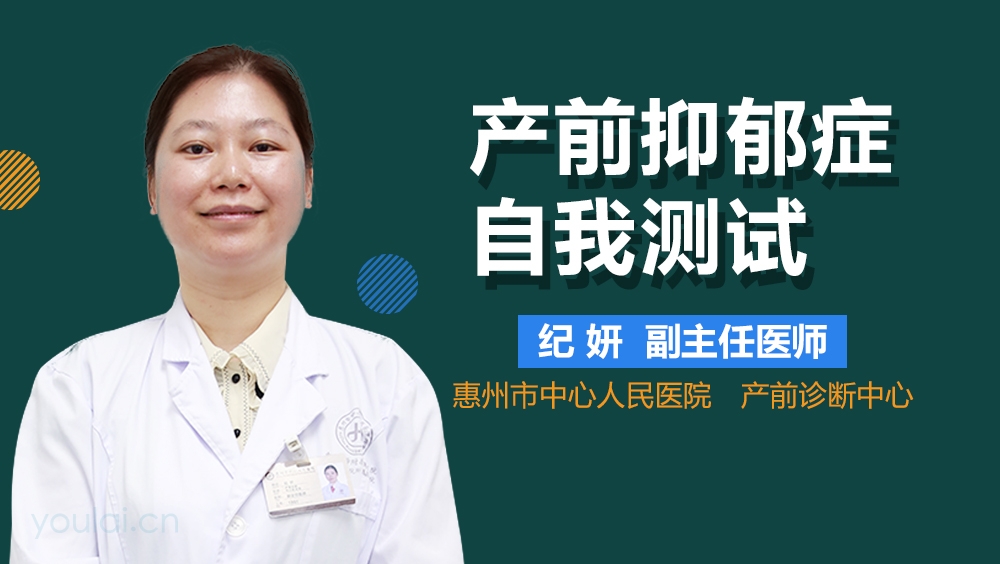 最新产前抑郁症测试题及其论述解析