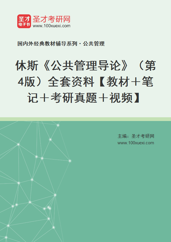 新奥精准资料免费大全,公共管理学_黑科技版67.958