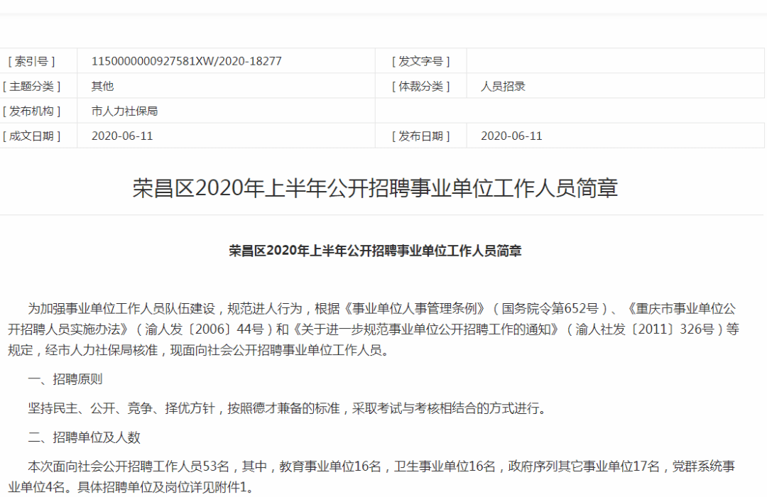 荣昌区招聘网最新招聘信息更新发布✨