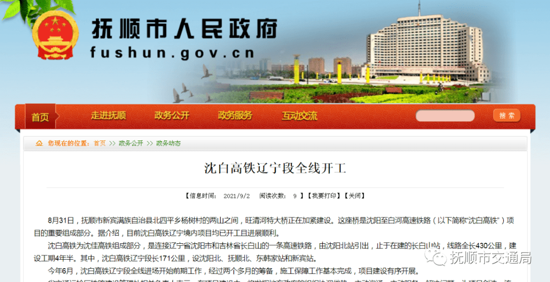 沈白客专最新动态，启程新时代的速度与激情
