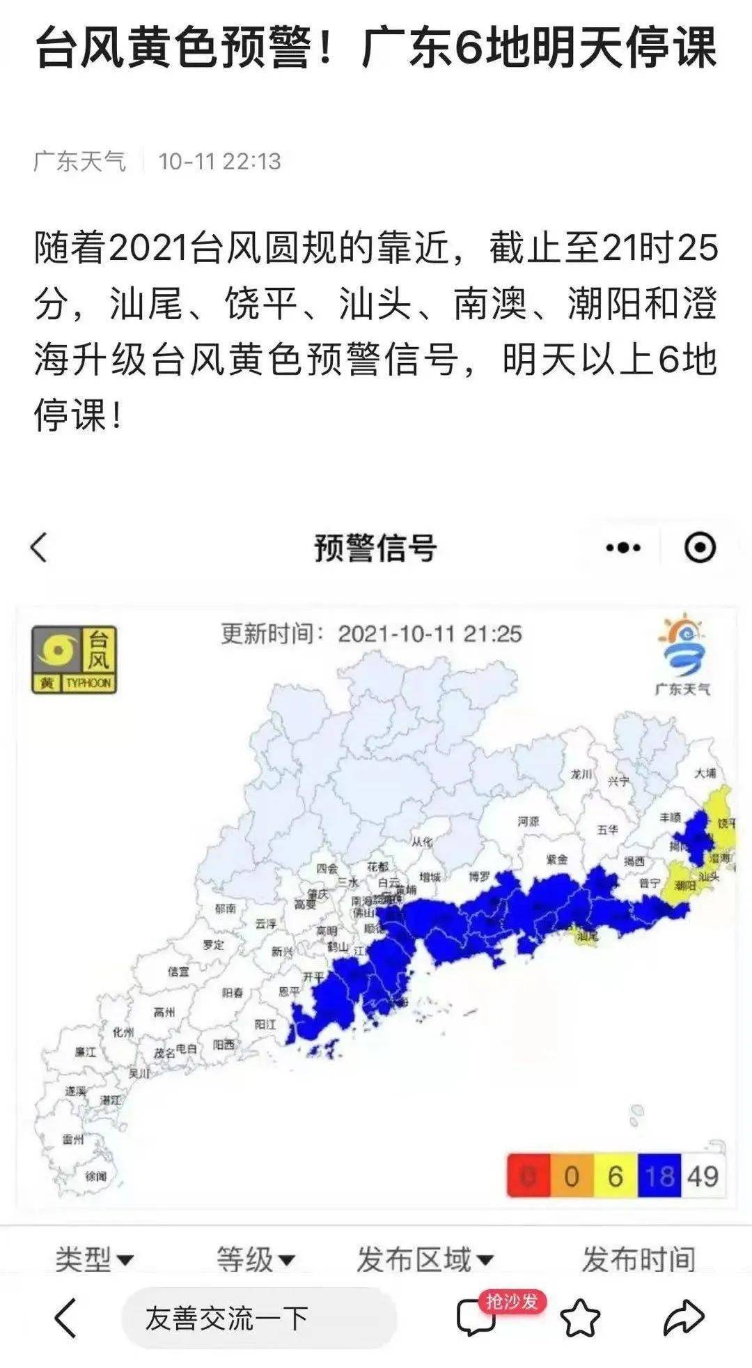 汕尾市台风最新消息,汕尾市台风最新消息——风雨中的励志篇章