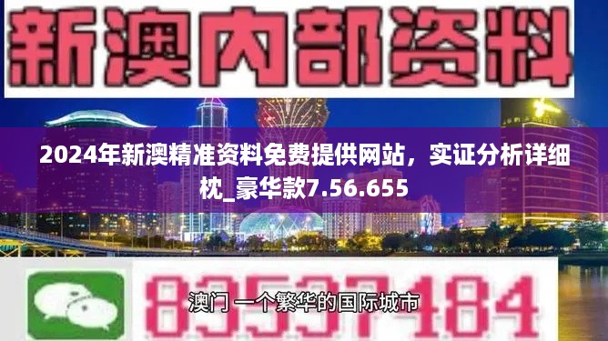 2024新澳门正版免费正题,数据解析引导_Phablet26.270