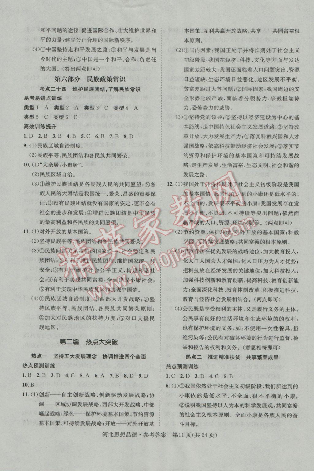 澳门正版精准免费大全,最新答案诠释说明_儿童版1.258