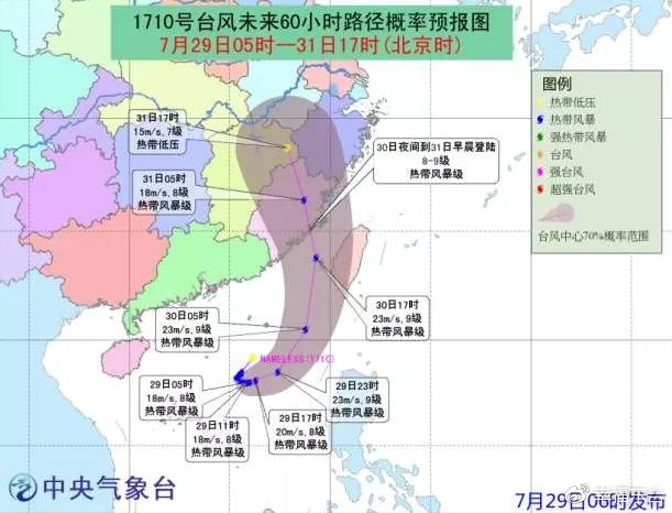 1709台风最新消息,台风1709的最新消息