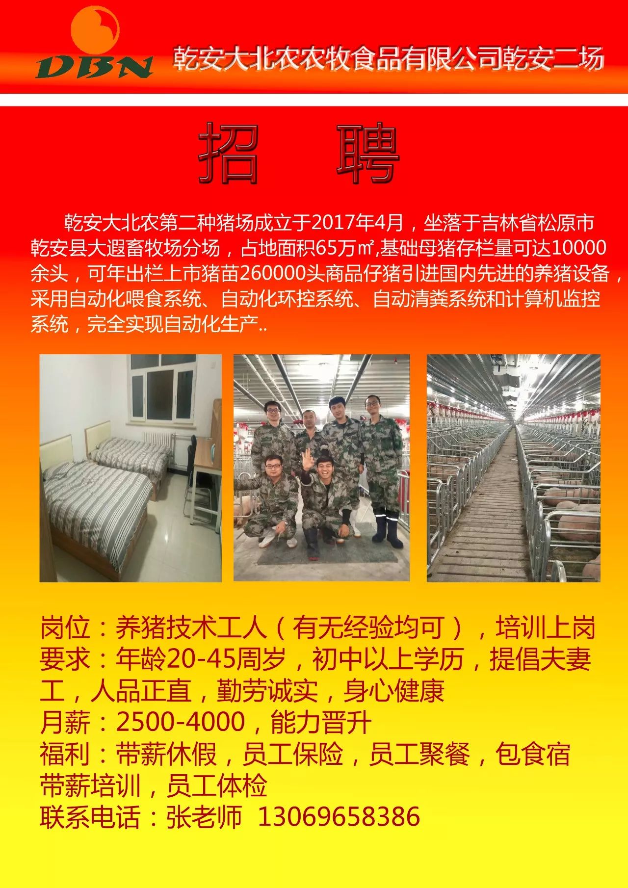 长春伟巴斯特最新招聘及其分析概览