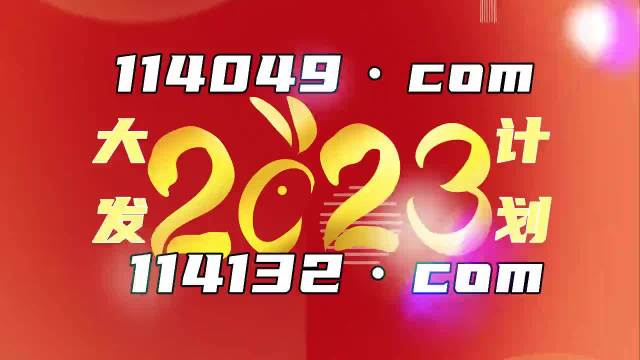 2024新澳门历史开奖记录查询结果,高效计划实施_增强版84.314
