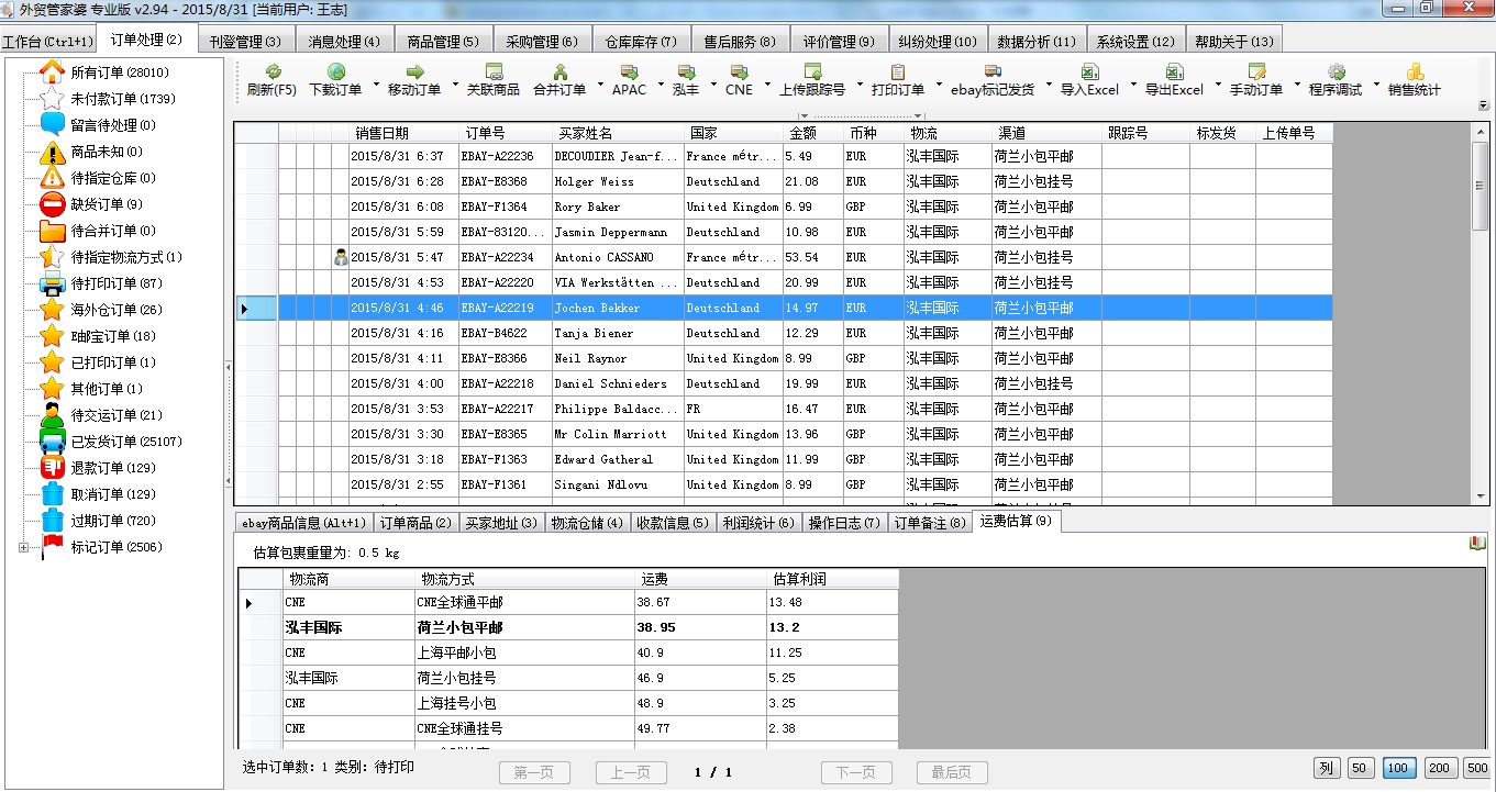 7777788888精准管家婆,系统分析方案设计_变更版19.978