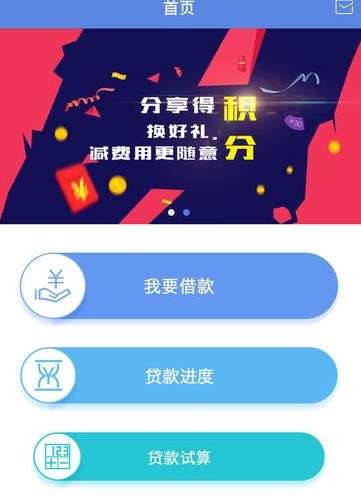 嗨贷app金融科技新体验，便捷贷款触手可及