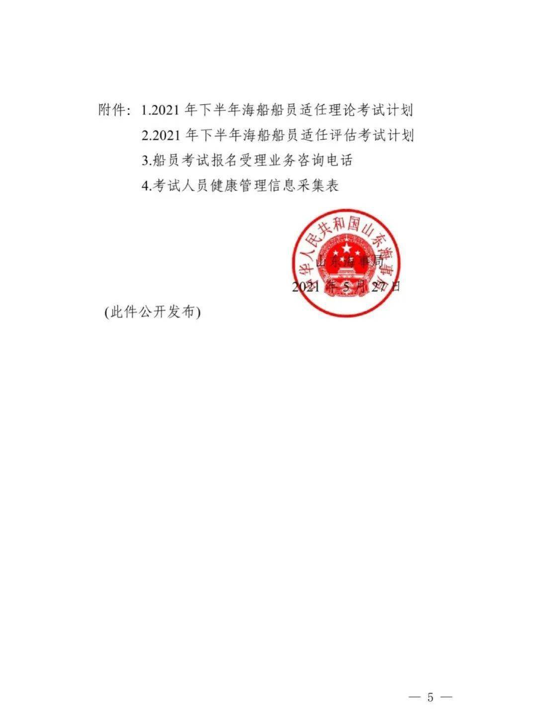 船员考试最新通知详解与观点论述