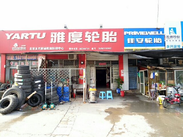 雅度轮胎价格表,雅度轮胎价格表，市场定位与消费者需求的博弈
