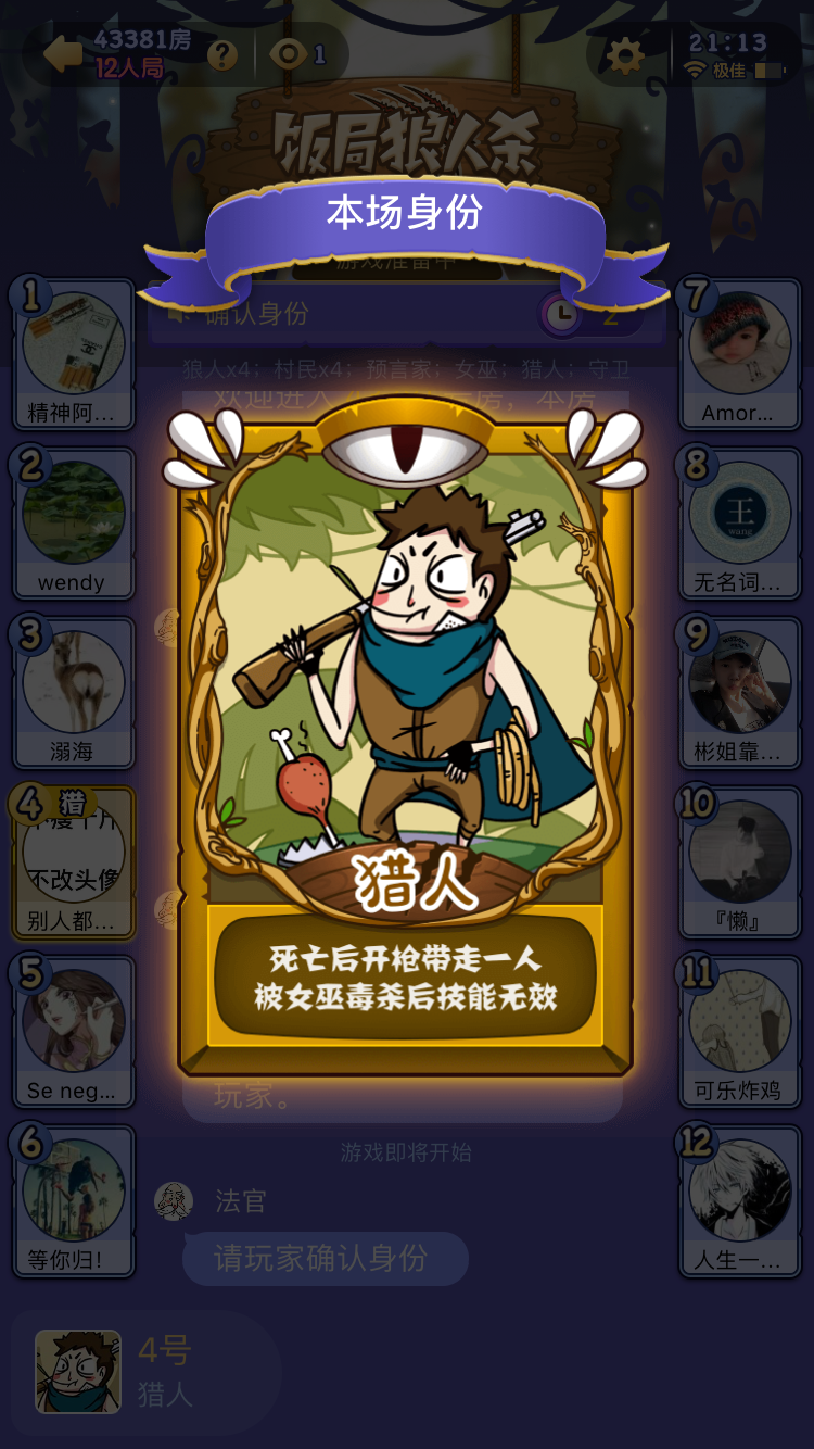 饭局狼人杀新一季，小巷深处的神秘狼店探秘