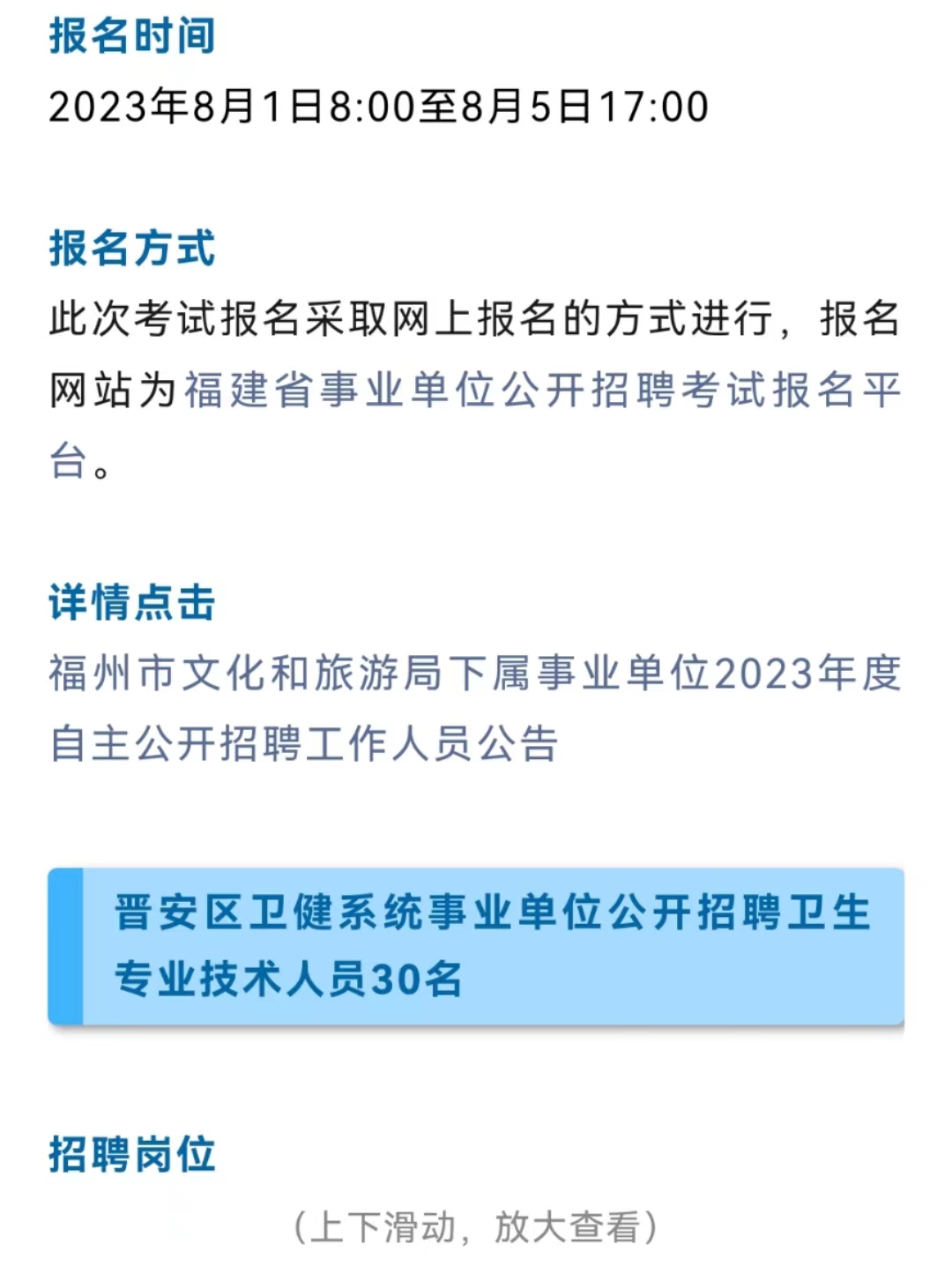 福州最新招聘资讯，职业发展的理想选择