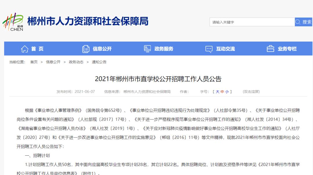 郴州市最新招聘信息，工作奇遇与友情的交织故事