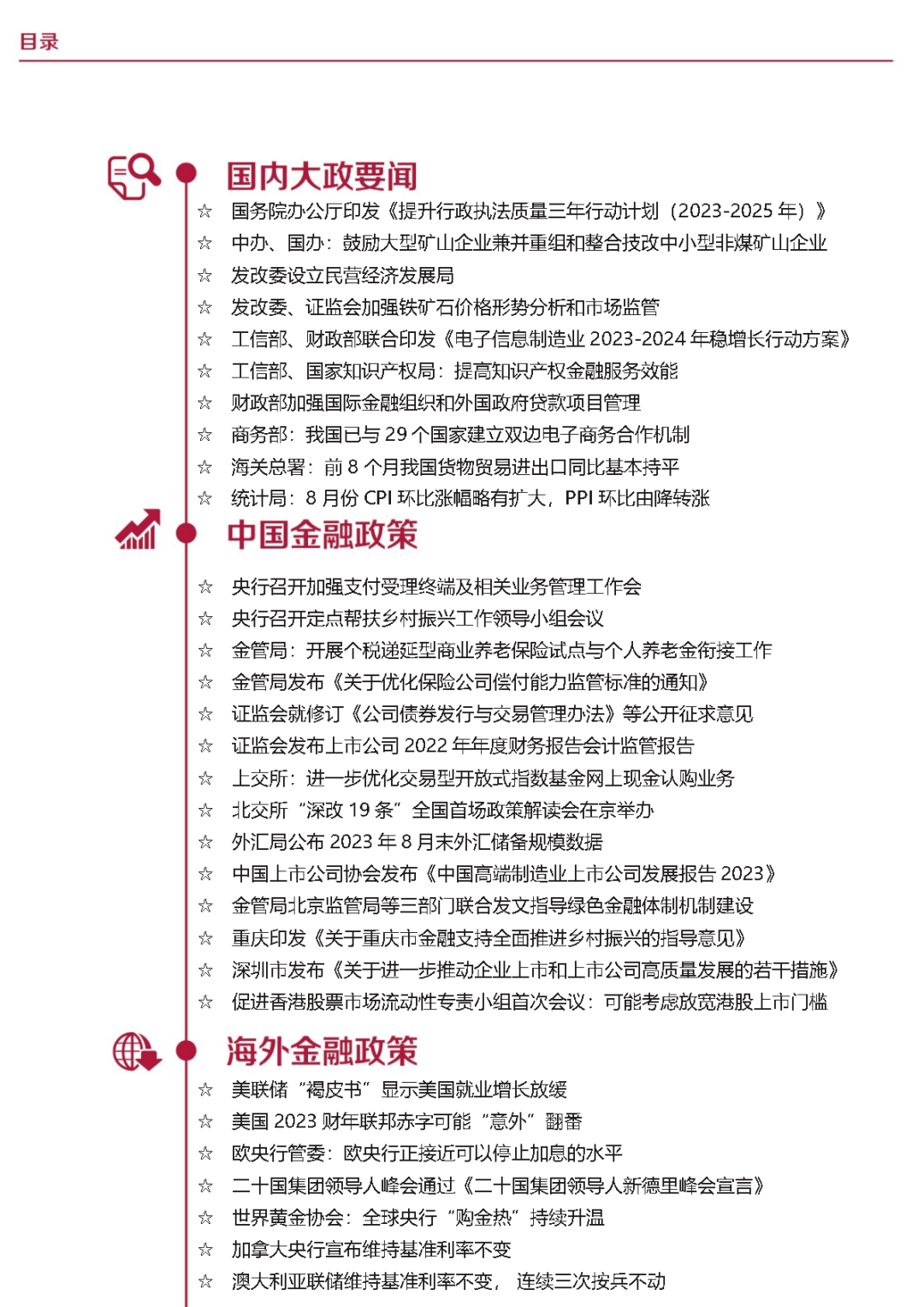 ＂澳门王中王100%期期准＂的：稳固执行战略分析_掌中宝9.35