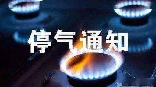 重庆停气通知最新发布,重庆停气通知最新发布，变化带来的自信与成就感