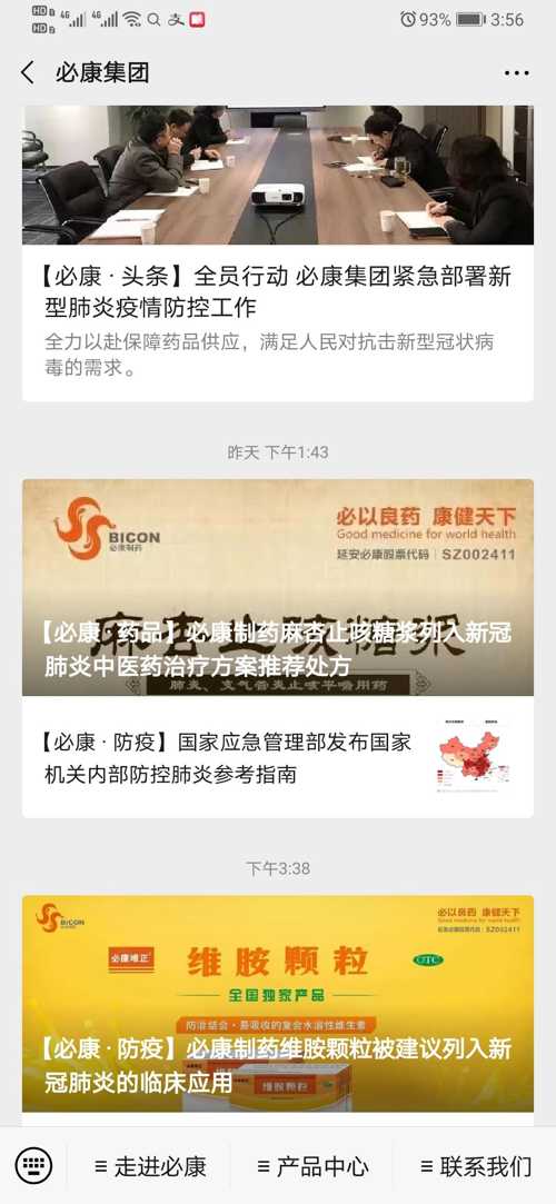 必康制药上市，心灵与自然的融合之旅