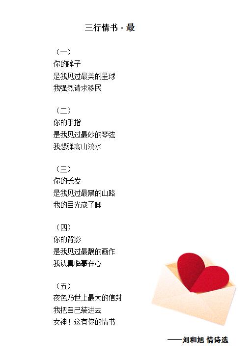 三行情书简短，自信与成就感的成长之旅笔记