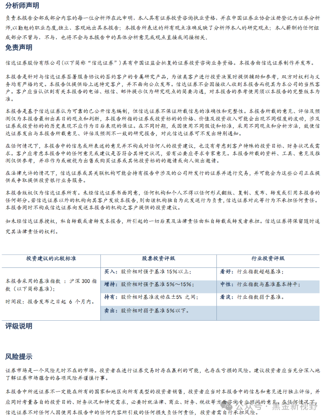 轻质建筑材料销售 第179页
