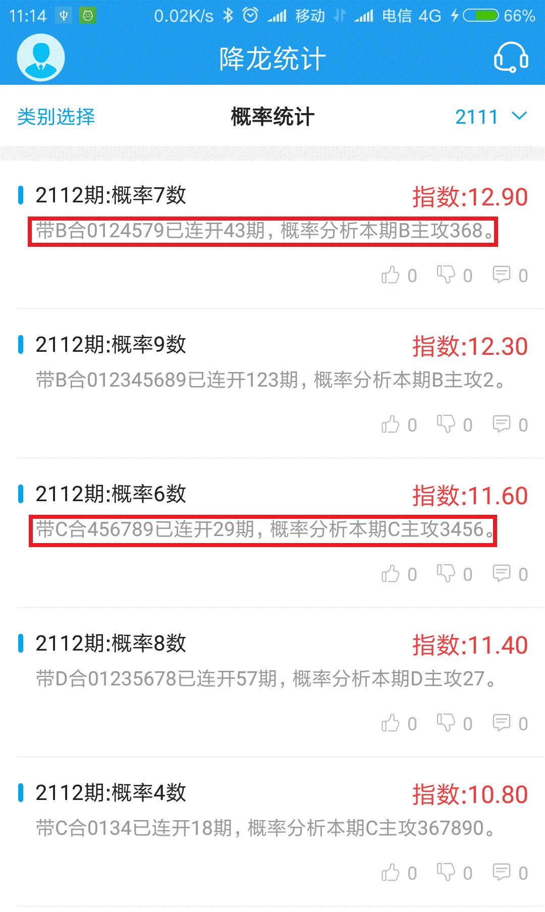 ＂2004新澳门天天开好彩＂的：系统评估分析_云端版8.9