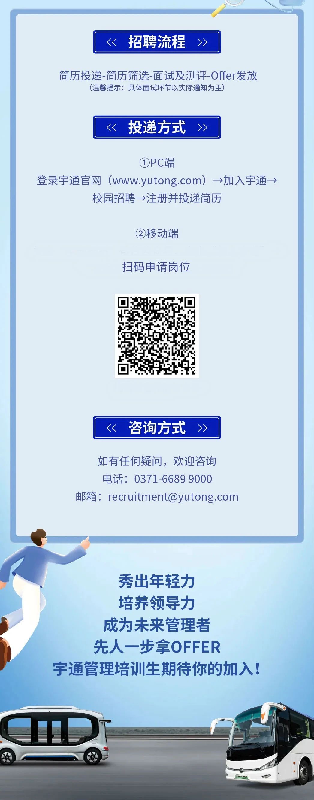 宇通客车最新招聘信息启航职业梦想之旅