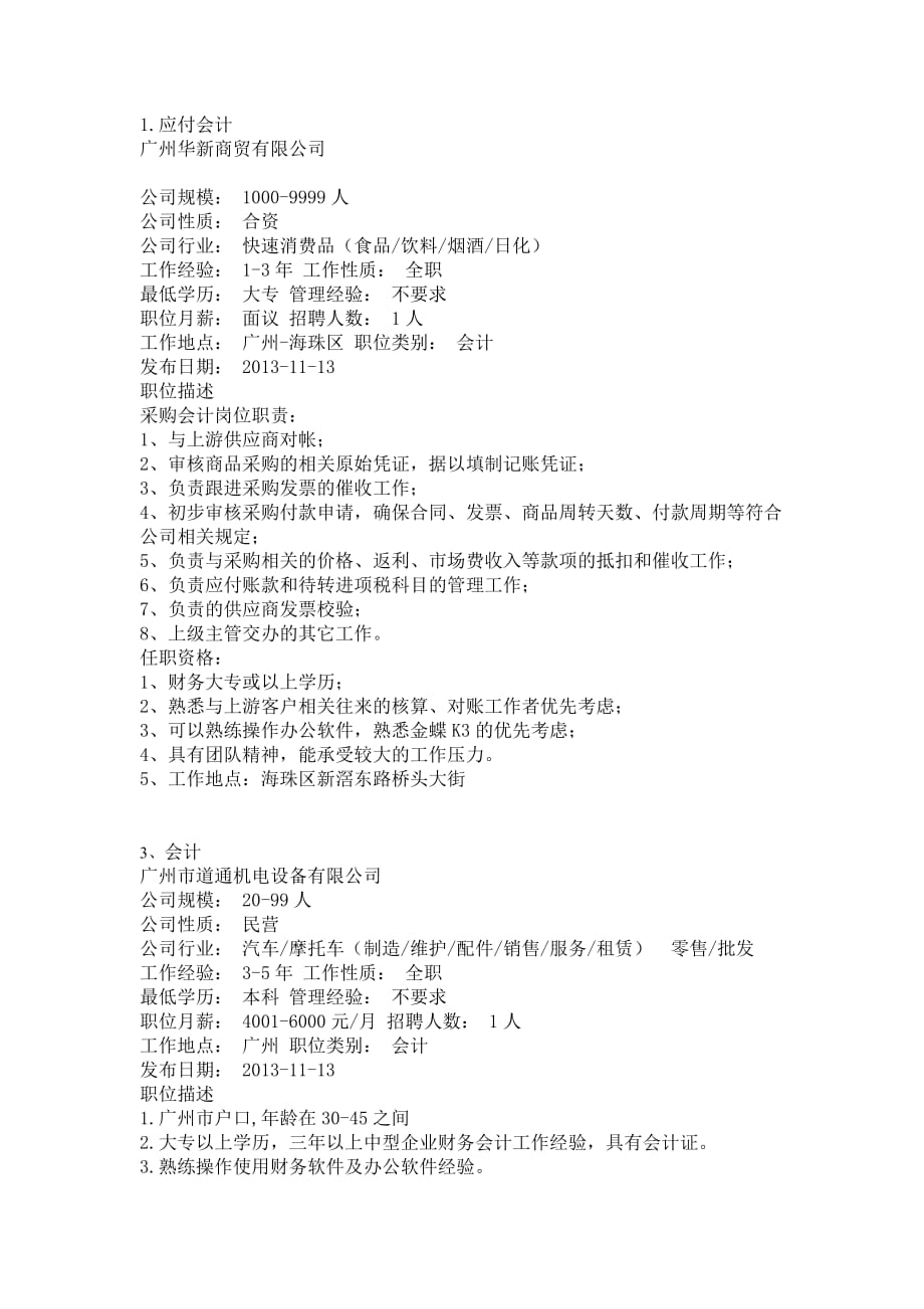东营最新会计职位招聘，时代背景下的行业人才需求探索