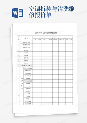 轻质建筑材料制造 第148页