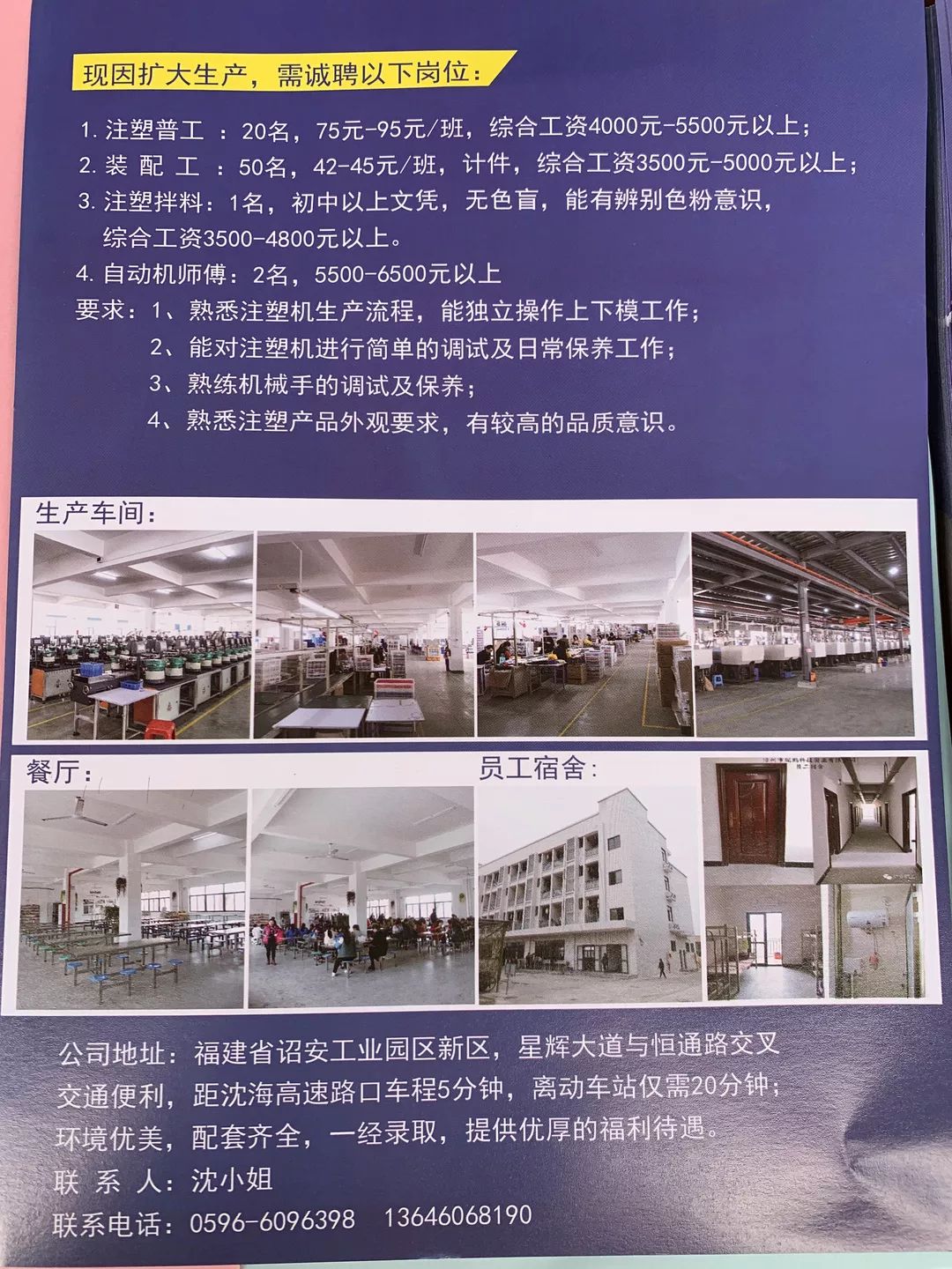 宁晋三川化工招聘启事，最新招聘信息汇总