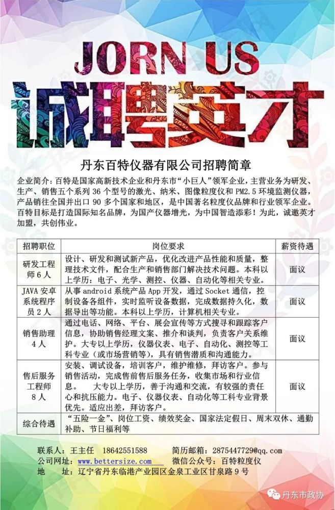 丹东市最新职位招聘信息概览