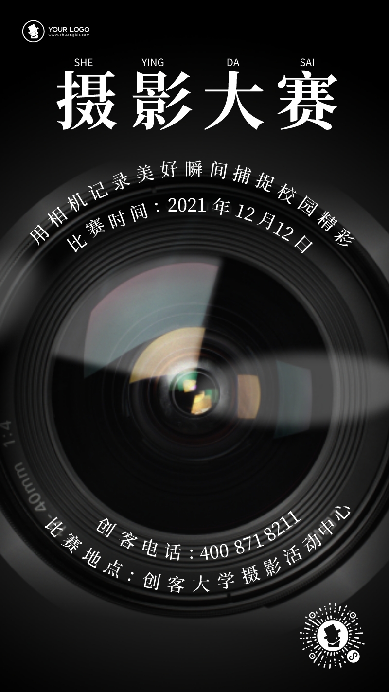 摄影比赛海报，捕捉瞬间的艺术魅力展启幕啦！