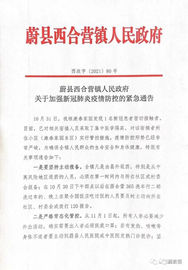 蔚县最新公告通知发布