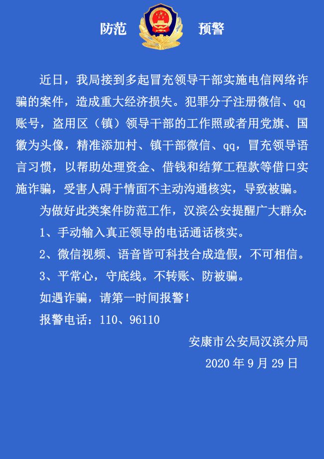 安康最新诈骗揭秘，科普警示与应对策略